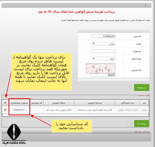 نحوه دریافت کد شناسایی گواهینامه فنی و حرفه ای